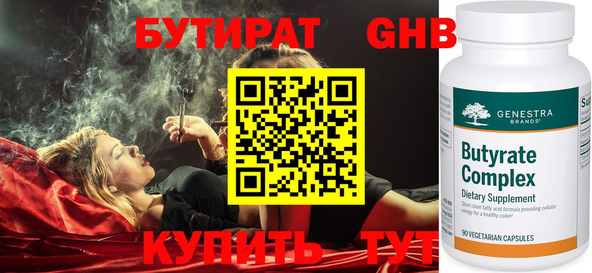 БУТИРАТ GHB Учалы