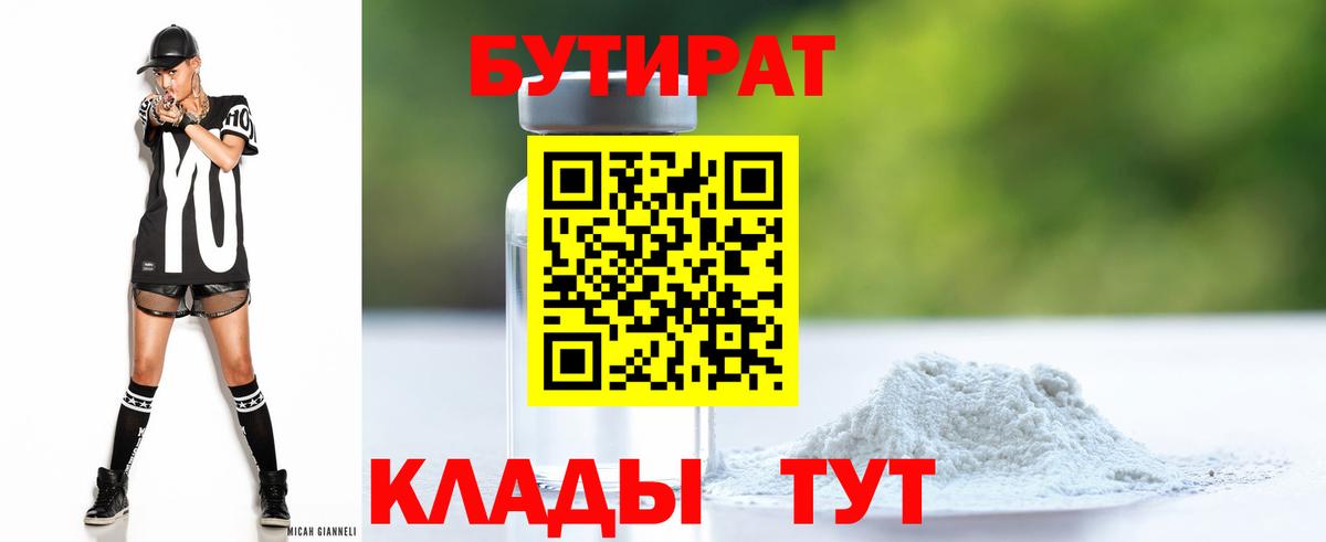Учалы  БУТИРАТ бутик  Вход с VPN 