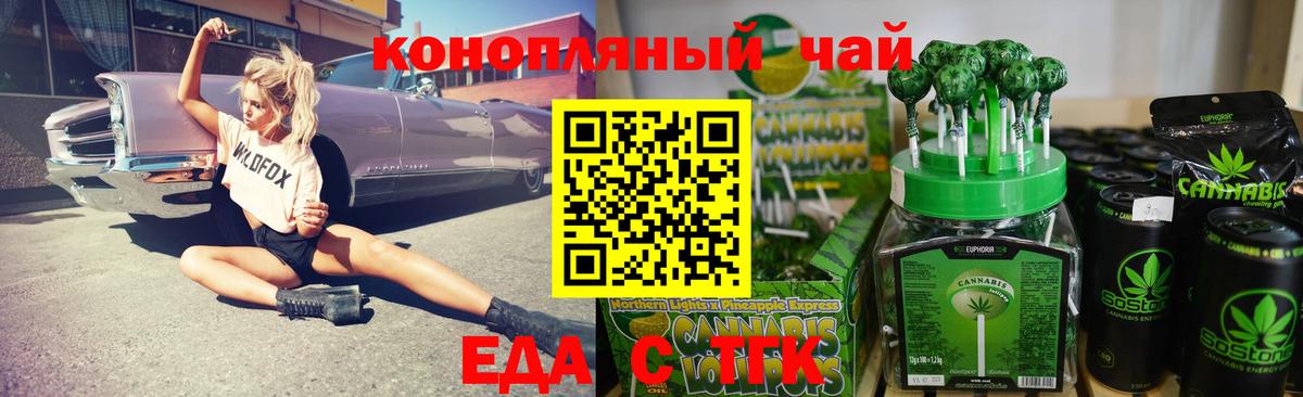 Cannafood конопля  Вход с VPN  Учалы 