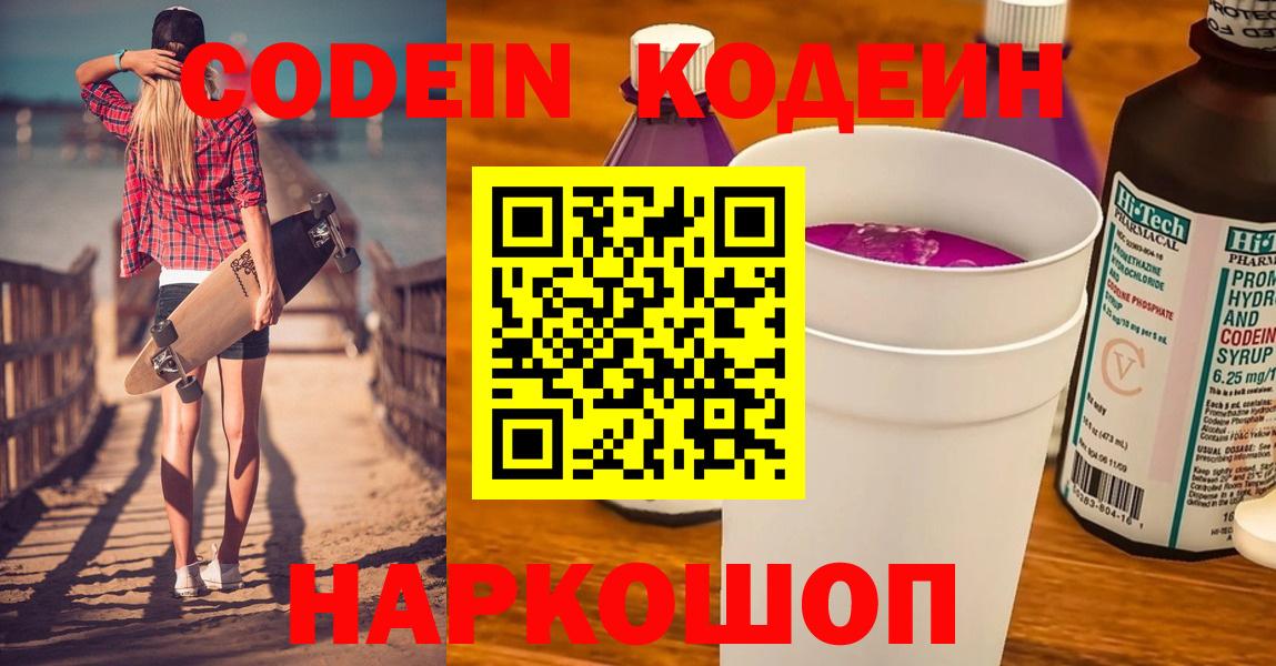 Codein Purple Drank Учалы