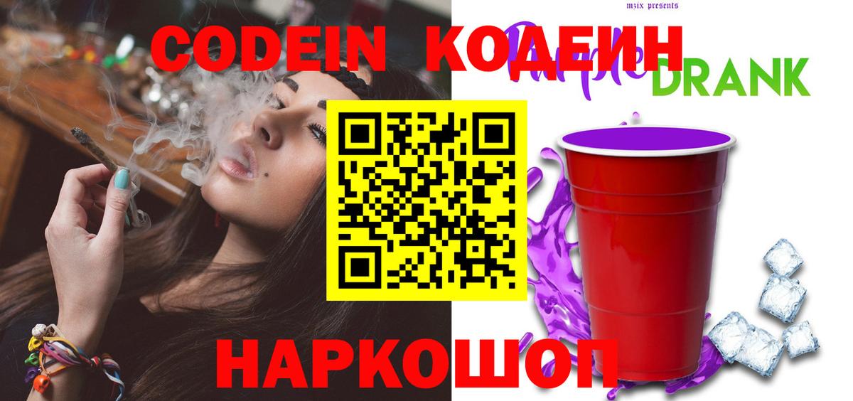 купить   Вход с VPN  Учалы  Кодеин напиток Lean (лин)  Кодеиновый сироп Lean Purple Drank 